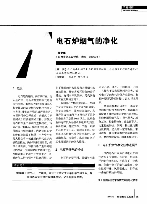 电石炉烟气的净化