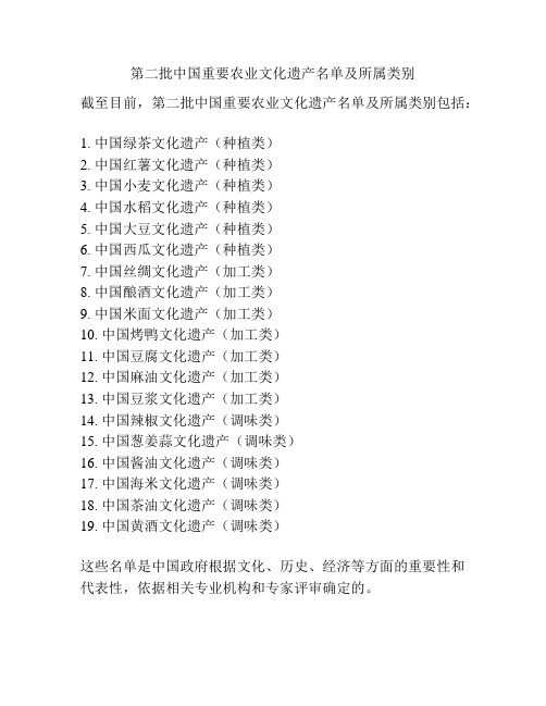 第二批中国重要农业文化遗产名单及所属类别