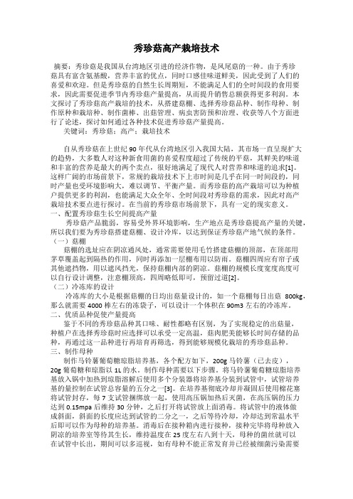 秀珍菇高产栽培技术