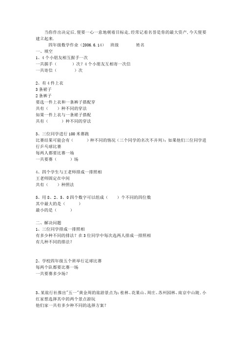 四年级数学作业(2006614)班级姓名