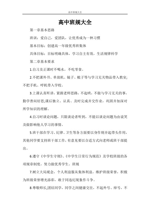 高中班规大全
