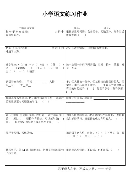 小学三年级语文精作细练III (45)