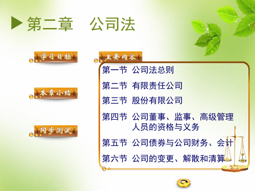 经济法(第六版)_王福友 曲振涛_电子课件-02