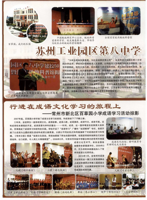 苏州工业园区第八中学