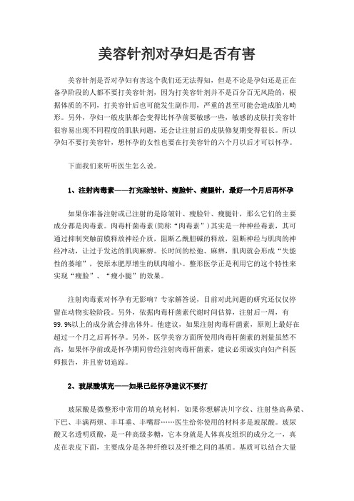 美容针剂对孕妇是否有害