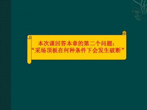 3.2采场顶板活动规律