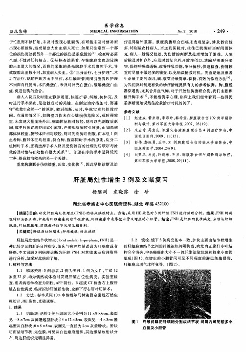 肝脏局灶性增生3例及文献复习