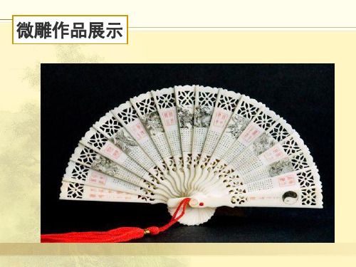 微雕作品展示.