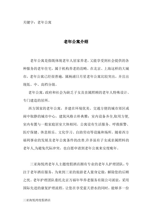 老年公寓介绍