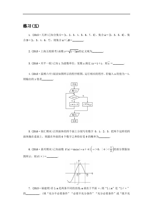 江苏省普通高等学校2017年高三数学招生考试资源练习：