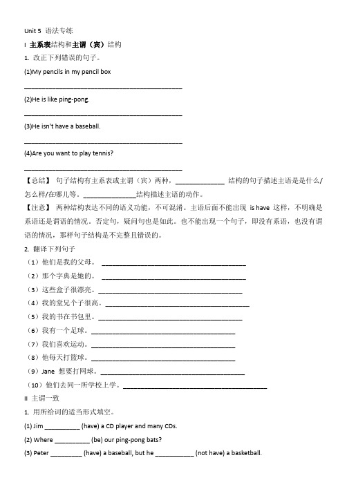 人教版初中英语七年级上册Unit 5语法专练