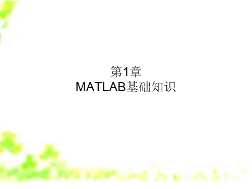 MATLAB矩阵及其运算