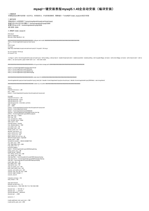 mysql一键安装教程mysql5.1.45全自动安装（编译安装）