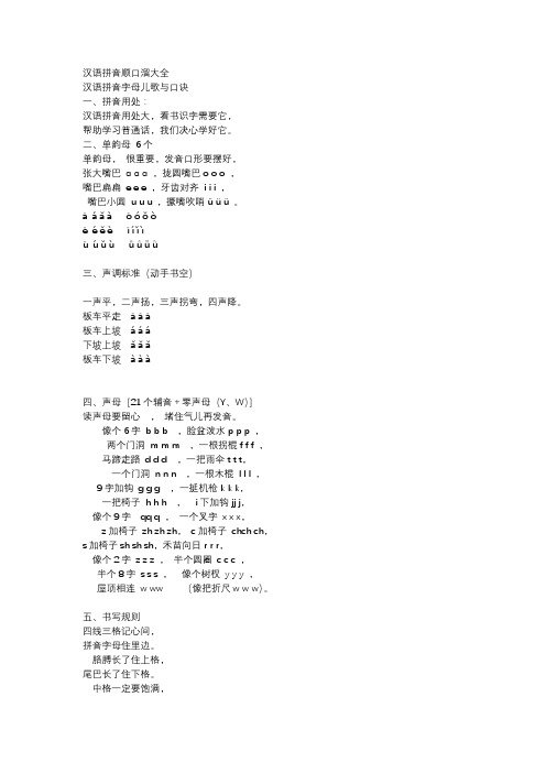 汉语拼音顺口溜大全