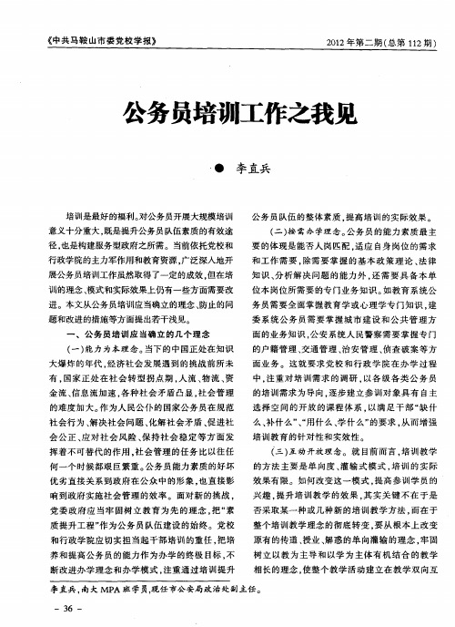 公务员培训工作之我见