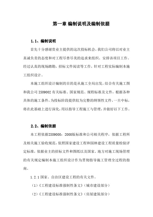 施工组织设计施工方案棚舍青贮窖牛舍羊舍