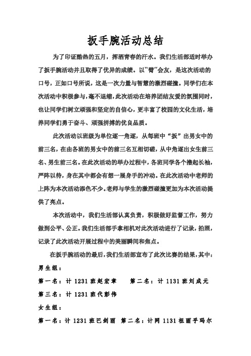 扳手腕活动总结