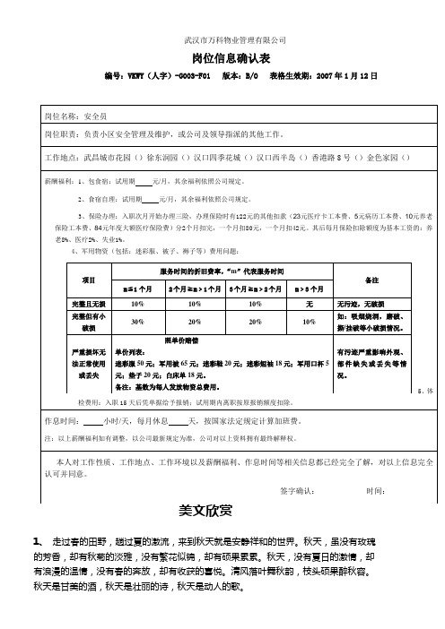 VKWY(人字)-G003-F01岗位信息确认表