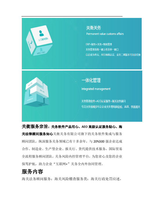 关衡关务软件  AEO认证要求 以企业为单元管理 金关二期手册与账册