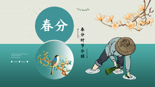 绿色古风唯美24节气春分介绍PPT模板