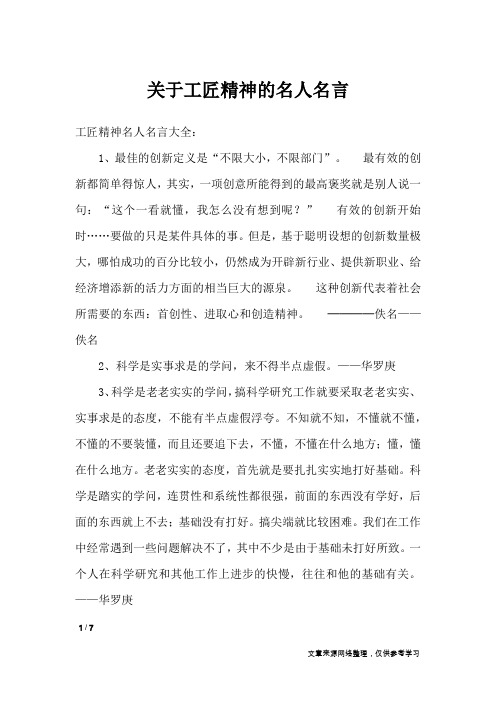 关于工匠精神的名人名言_