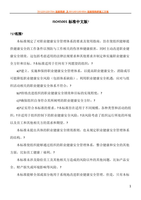 ISO45001：2018职业健康安全管理体系