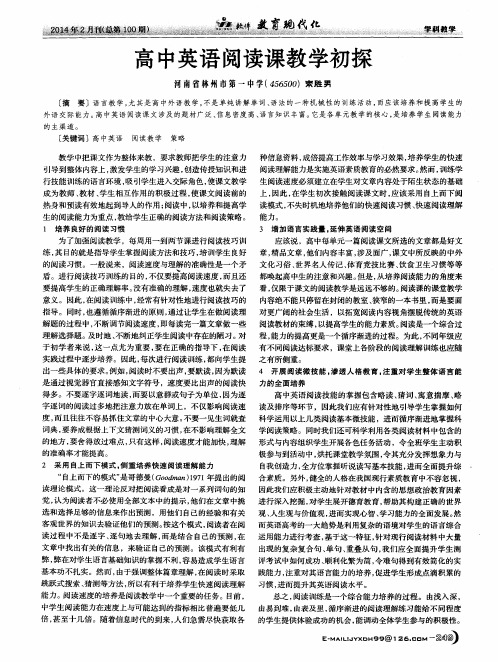 高中英语阅读课教学初探