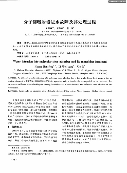 分子筛吸附器进水故障及其处理过程