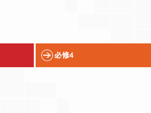 高考英语(人教版)一轮总复习必修(份)PPT优质公开课