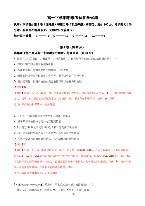 甘肃省兰州市第一中学高一下学期期末考试化学试题(解析版)14