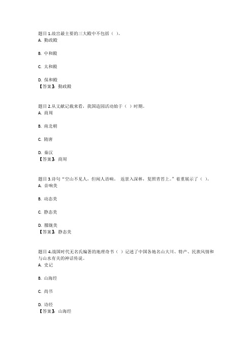国开电大人文旅游(四川)形考任务二参考答案