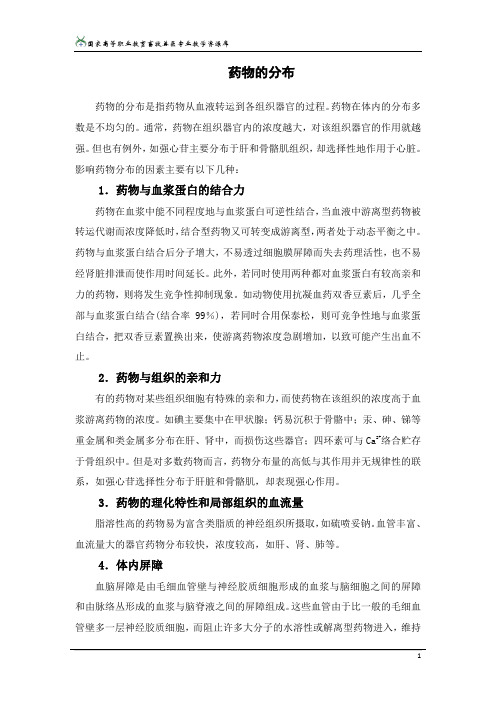 药物的分布.