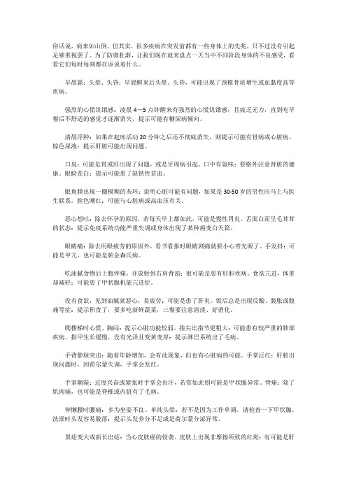 大病之前的先兆