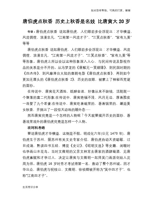 历史趣谈唐伯虎点秋香 历史上秋香是名妓 比唐寅大20岁