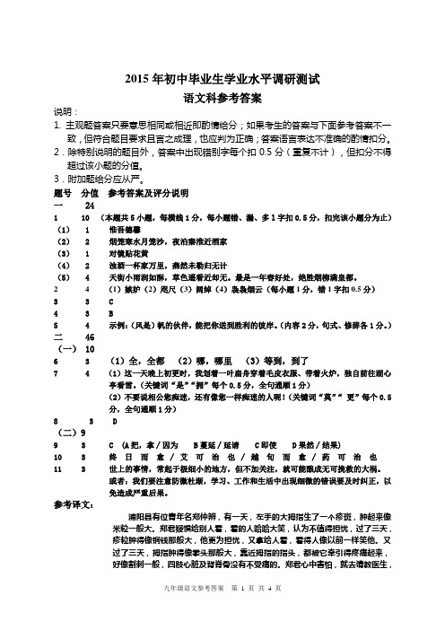 15年初中毕业生学业水平调研测试九年级参考答案