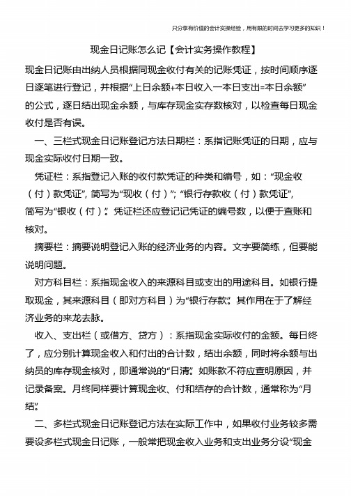 现金日记账怎么记【会计实务操作教程】