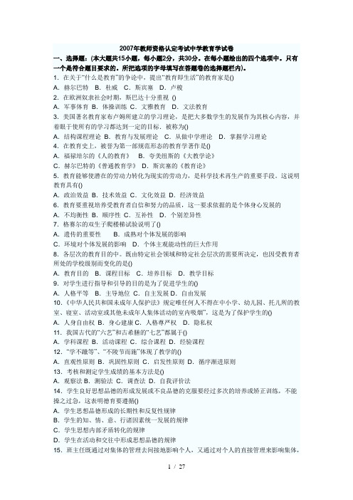 湖南省教师资格考试(中学)历年真题及答案07-10