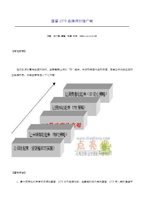国窖品牌深圳推广案