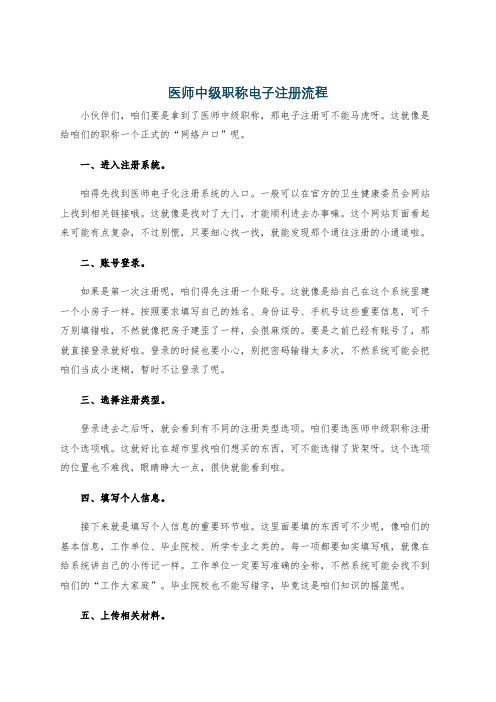 医师中级职称电子注册流程