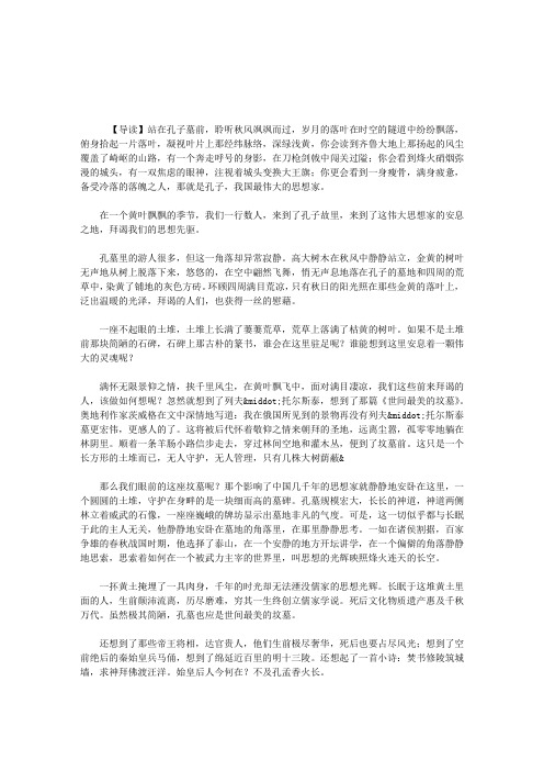 拜谒孔子墓