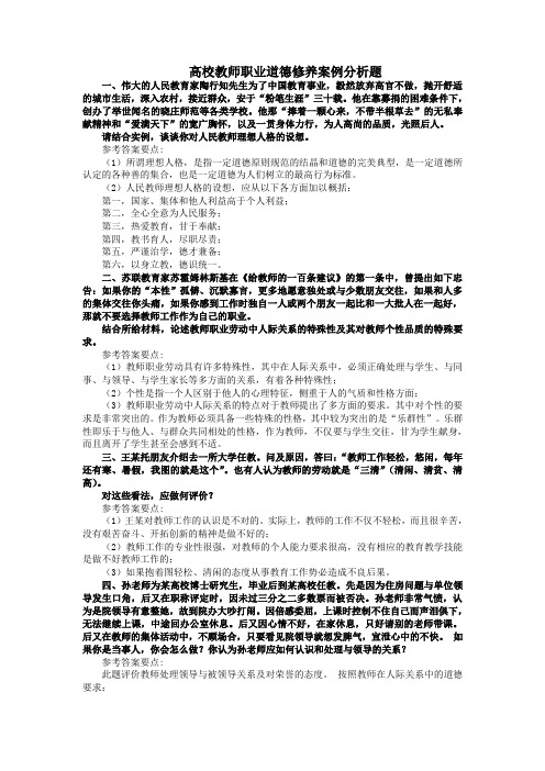 高校教师职业道德修养案例分析题