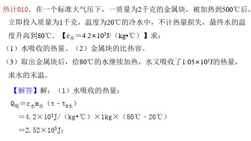 2020年中考物理热学计算题解析010