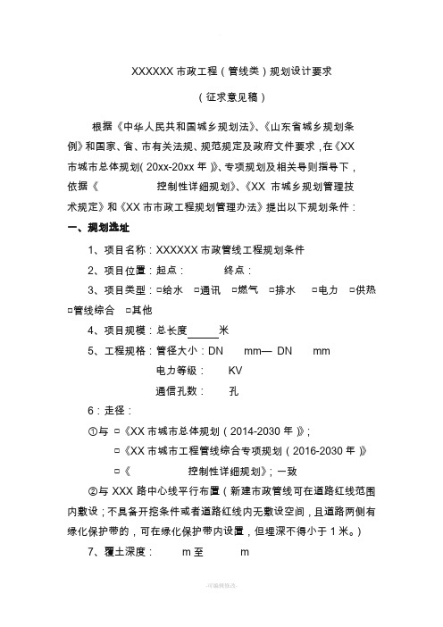 管线工程规划设计要求(初稿)
