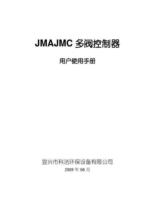 滨特尔多阀控制器中文说明书