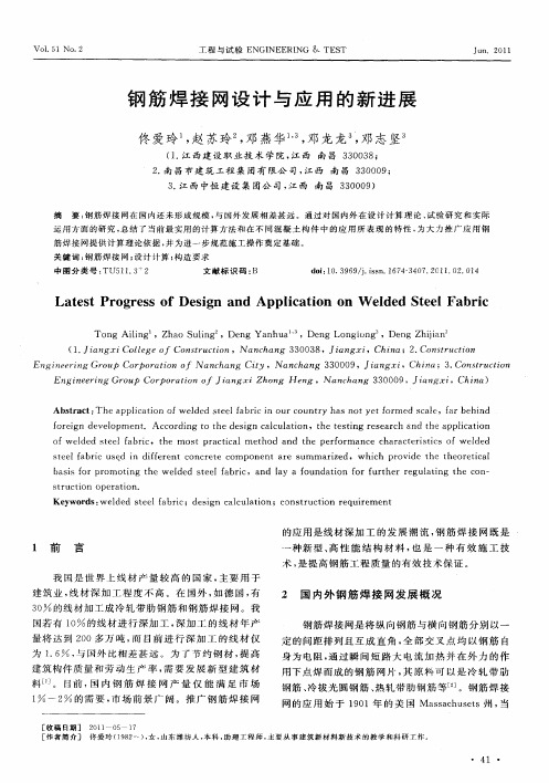 钢筋焊接网设计与应用的新进展