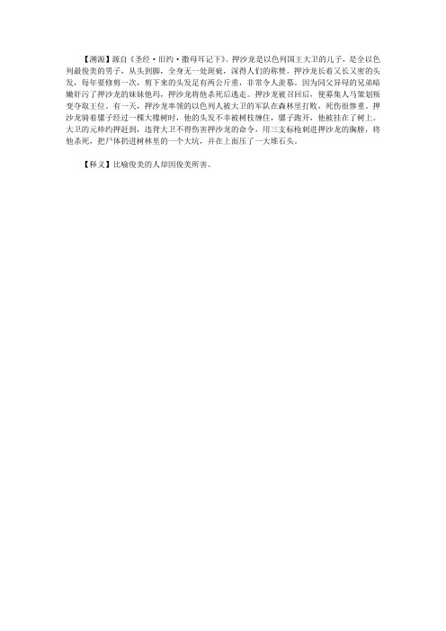 你应该了解的1200个西方典故大全集_押沙龙的头发