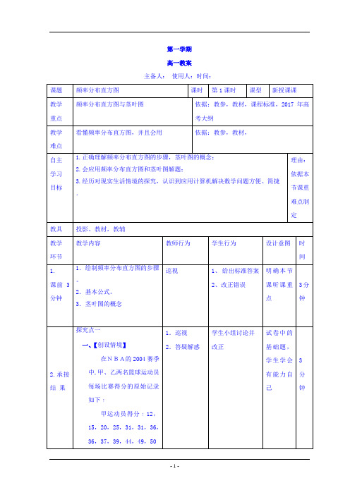 人教版高中数学数学必修三2.2.1+用样本的频率分布估计总体的分布+教案