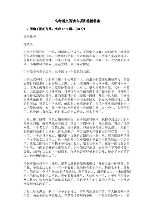 高考语文阅读专项训练附答案