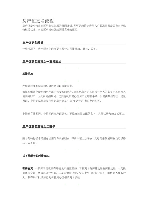 房产证更名流程
