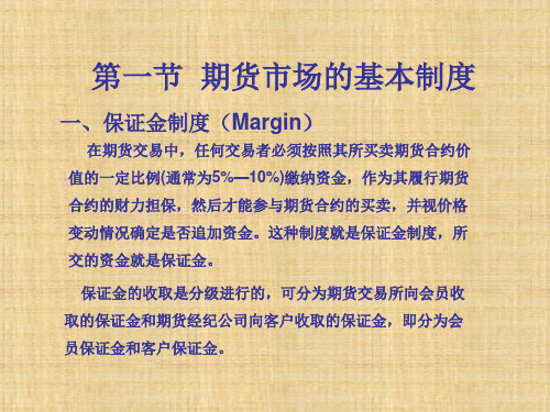 第三章  期货市场的基本制度与交易流程  《期货与期权》课件